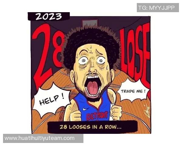 活塞能否延续辉煌历史再创13连胜夺冠传奇引发美媒热议